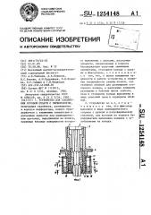 Устройство для соединения буровой штанги с перфоратором (патент 1254148)