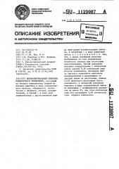 Кинокопировальный объектив однократного увеличения (патент 1123007)