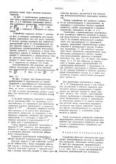 Устройство фиксации динамической перегрузки электропередачи (патент 525201)