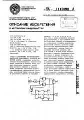 Устройство воспроизведения импульсной информации с носителя магнитной записи (патент 1115093)