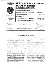 Электростатический вольтметр (патент 995001)