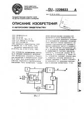 Устройство формирования импульса в середине временного интервала (патент 1226633)