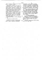 Устройство для подвода газопорошковой смеси к фурме (патент 959904)