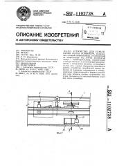 Устройство для улавливания ленты конвейера (патент 1102738)