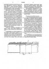 Способ повышения устойчивости горных пород (патент 1578408)