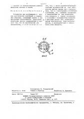 Устройство для возбуждения и приема акустических колебаний в стержневых образцах (патент 1437771)