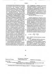 Способ определения координат источников акустической эмиссии (патент 1730573)