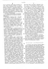 Устройство для контроля передачи информации (патент 525952)
