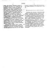 Штабелер для загрузки и разгрузки стеллажей со штучными грузами (патент 564241)