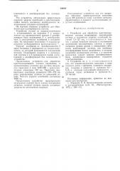Устройство для обработки кристаллизирующихся слитков (патент 540941)