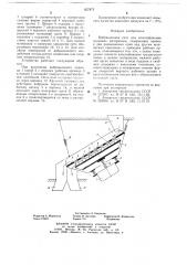 Вибрационное сито (патент 657873)