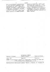Оптический датчик перемещений объекта (патент 1567872)