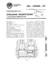 Двигатель внутреннего сгорания (патент 1402686)