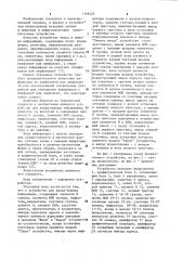 Устройство для ввода-вывода информации (патент 1116422)