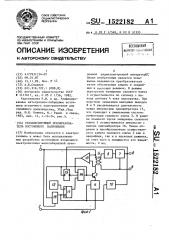 Стабилизирующий преобразователь постоянного напряжения (патент 1522182)