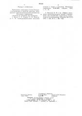 Средство,обладающее противогипоксической активностью (патент 990226)
