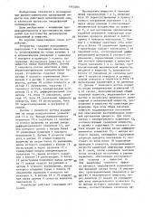 Устройство для измерения параметров твердофазной полимеризации при механических воздействиях на вещество (патент 1453283)
