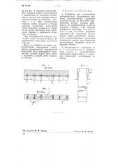 Устройство для изготовления предварительно напряженных каркасов железобетонных элементов (патент 77326)