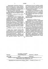 Двухканальный фильтр (патент 1815698)