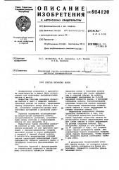 Способ прокатки полос (патент 954120)