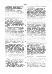 Встряхиватель ягодоуборочной машины (патент 1715234)