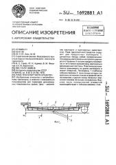 Рама транспортного средства (патент 1692881)