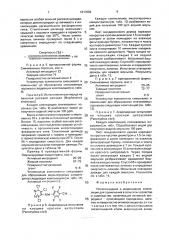 Инсектицидная и акарицидная композиция для применения в сельском хозяйстве и садоводстве (патент 1817682)