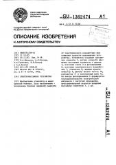 Электромассажное устройство (патент 1362474)