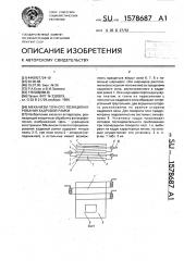 Механизм точного позиционирования кадровой рамки (патент 1578687)