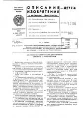 Стык металлической двутавровой колон-ны c фундаментом (патент 827714)