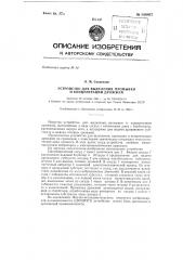 Устройство для выделения, промывки и концентрации дрожжей (патент 150807)
