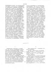 Устройство для очистки наконечника вспомогательной кислородной фурмы, вводимой в металлургический ковш (патент 1447290)