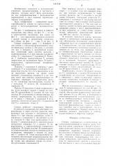 Сеялка (патент 1304768)