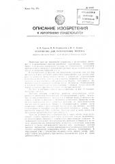 Устройство для прессования творога (патент 86152)