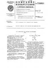 Собиратель для флотации несульфидных руд (патент 728921)