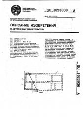 Способ защиты зданий и сооружений от воздействия вертикальных сдвиговых деформаций основания (патент 1023030)