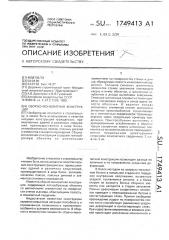 Сборно-монолитная конструкция (патент 1749413)