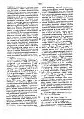 Способ лечения ревматоидного артрита (патент 1752414)