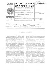 Донный гравиметр (патент 626425)