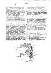 Распылитель (патент 610566)