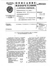 Вулканизуемая резиновая смесь на основе бутадиенстирольного каучука (патент 994501)