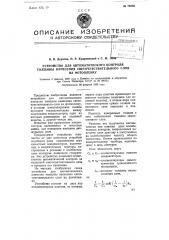 Устройство для автоматического контроля толщины нанесения светочувствительного слоя на фотопленку (патент 79238)