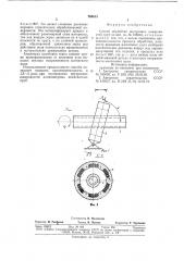 Способ обработки внутренних поверхностей труб (патент 768613)