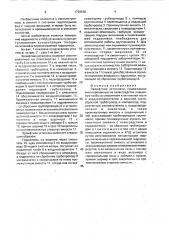 Эрлифтная установка (патент 1728536)