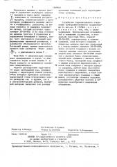 Устройство горизонтального отклонения электронно-лучевого осциллографа (патент 1429041)