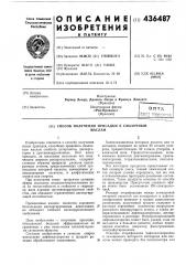 Способ получения присадки к смазочныммаслам (патент 436487)