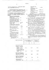 Клеевая композиция (патент 602523)