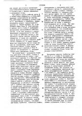 Почвообрабатывающее орудие (патент 1715220)