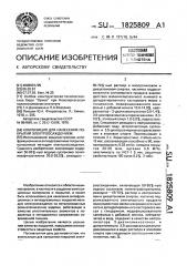 Композиция для нанесения покрытий электроосаждением (патент 1825809)