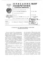 Устройство для гидроабразивного разрезания твердых материалов (патент 186307)